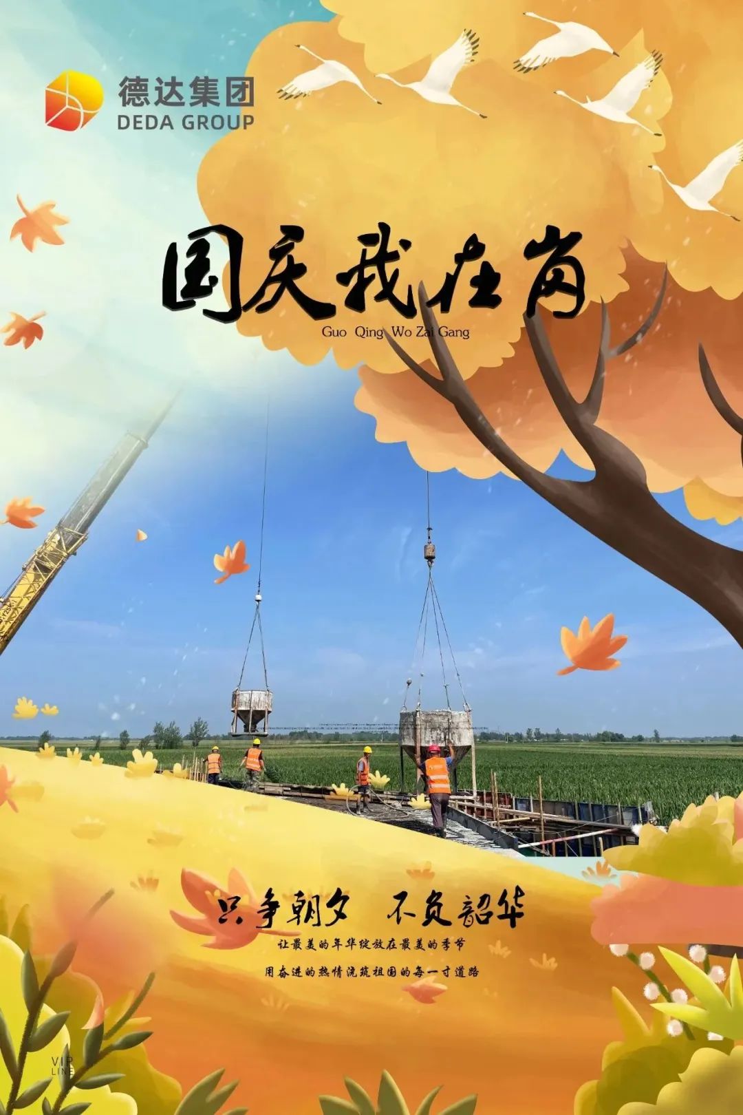 國(guó)慶我在崗 國(guó)慶我在崗