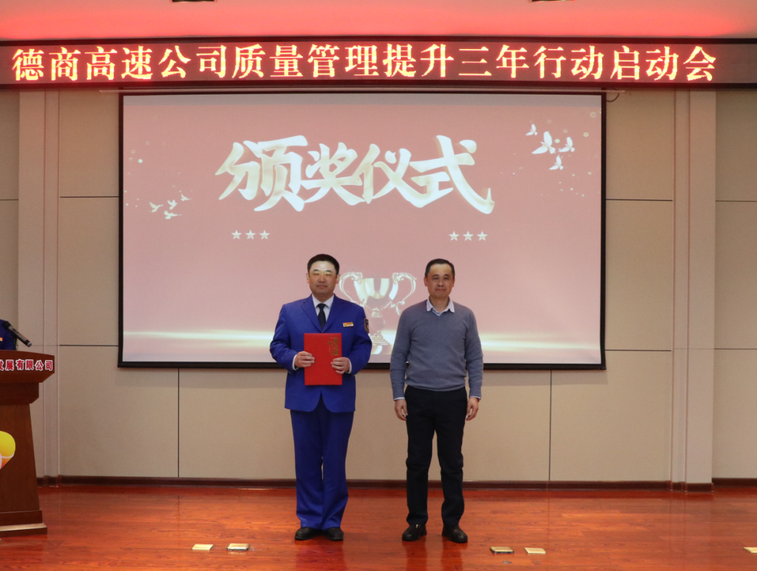 德商高速公司召開質(zhì)量管理提升三年行動啟動會 德商高速公司召開質(zhì)量管理提升三年行動啟動會