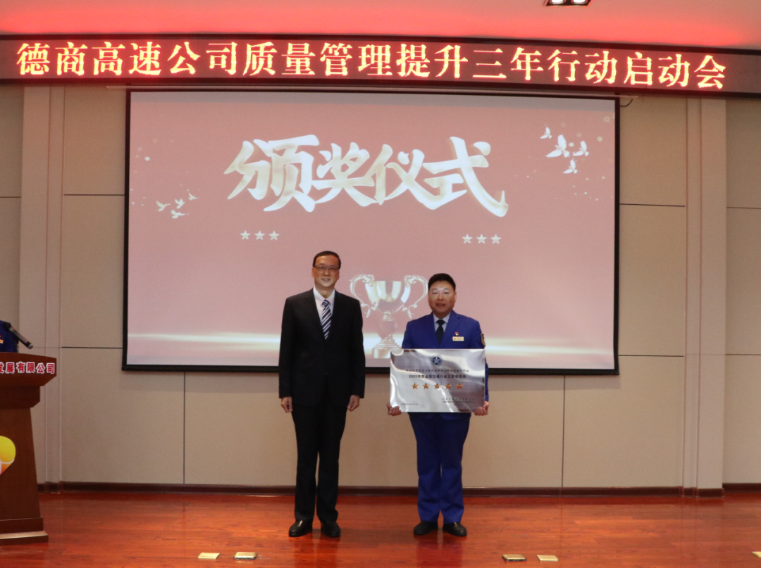 德商高速公司召開質(zhì)量管理提升三年行動啟動會 德商高速公司召開質(zhì)量管理提升三年行動啟動會