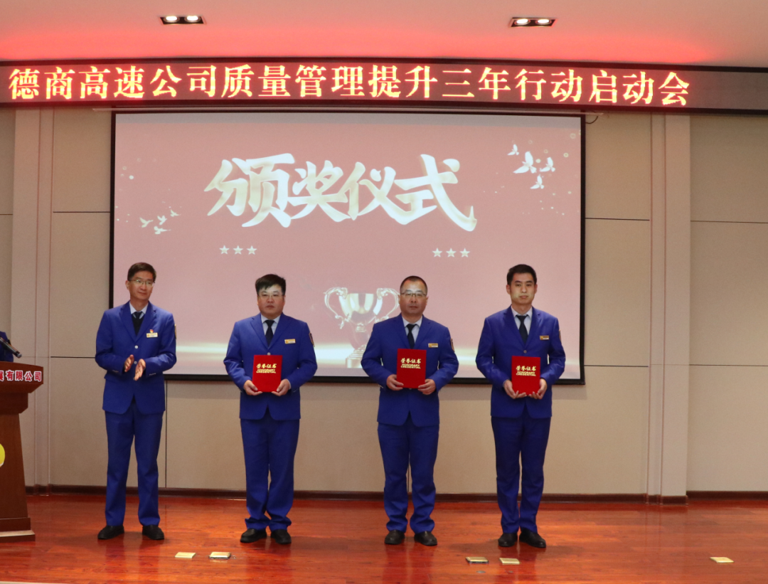 德商高速公司召開質(zhì)量管理提升三年行動啟動會 德商高速公司召開質(zhì)量管理提升三年行動啟動會