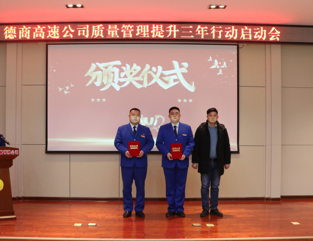 德商高速公司召開質(zhì)量管理提升三年行動啟動會 德商高速公司召開質(zhì)量管理提升三年行動啟動會