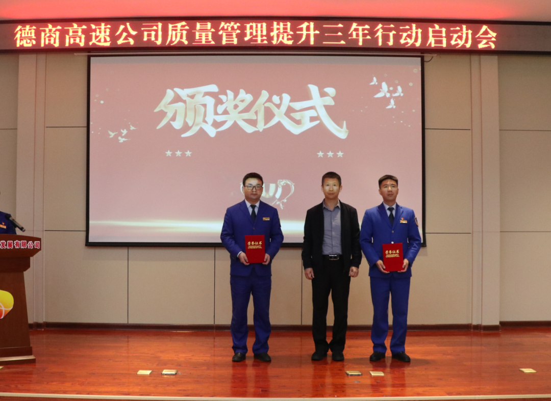 德商高速公司召開質(zhì)量管理提升三年行動啟動會 德商高速公司召開質(zhì)量管理提升三年行動啟動會