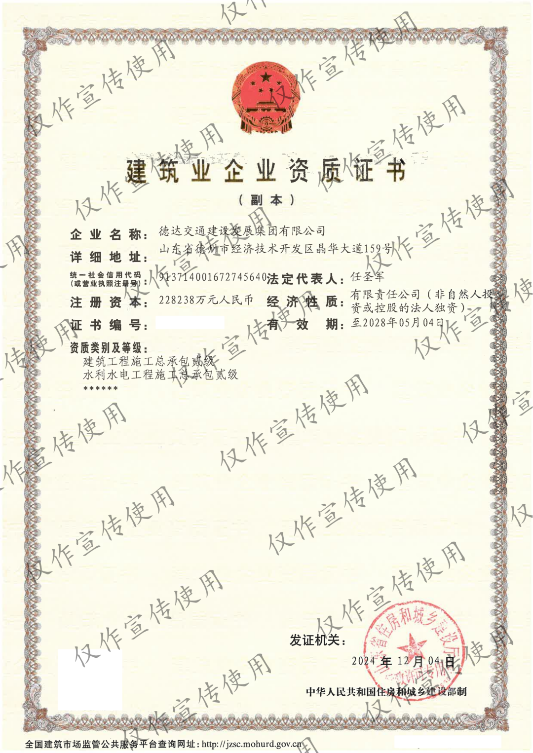 德達(dá)交建集團(tuán)獲批水利貳級(jí)資質(zhì) 德達(dá)交建集團(tuán)獲批水利貳級(jí)資質(zhì)