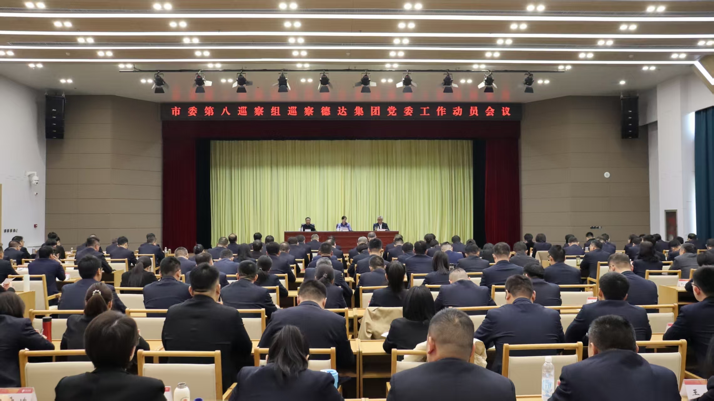 市委第八巡察組巡察德達(dá)集團(tuán)黨委工作動(dòng)員會(huì)召開