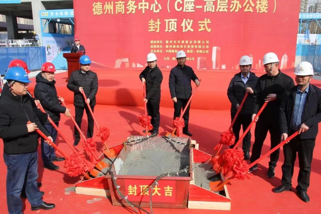 【喜訊】德州商務(wù)中心（德達(dá)國(guó)貿(mào)大廈）C座順利封頂！
