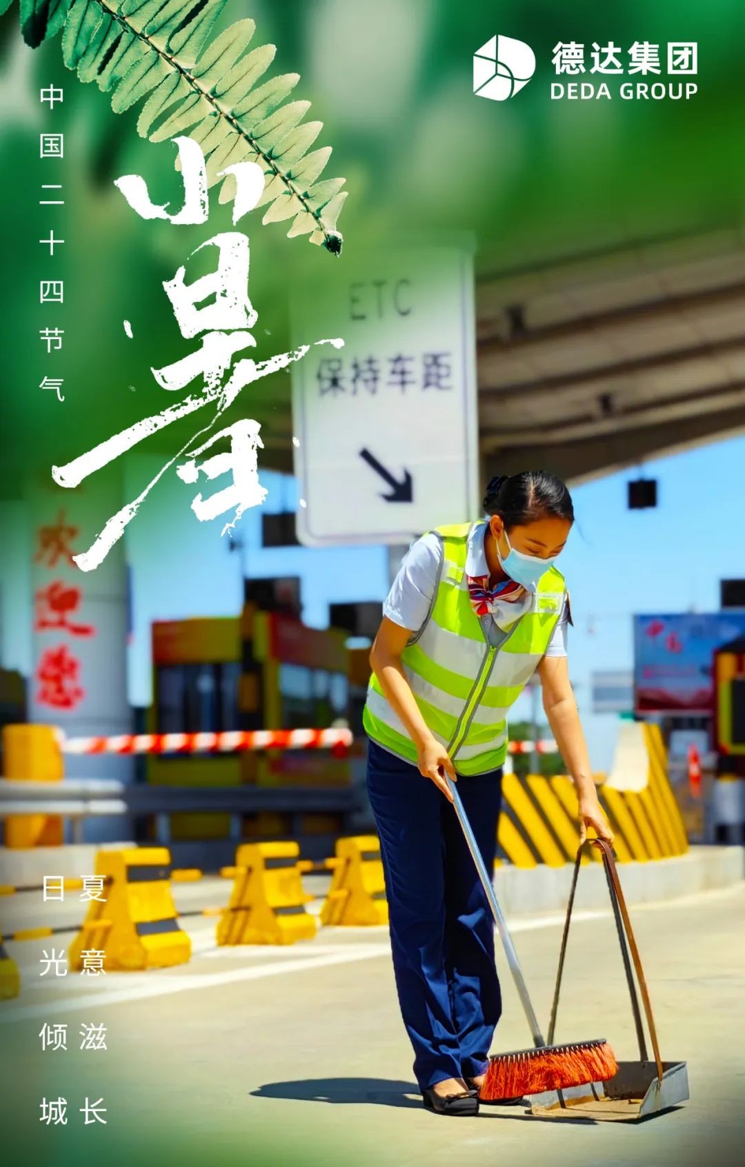 德達(dá)二十四節(jié)氣—小暑