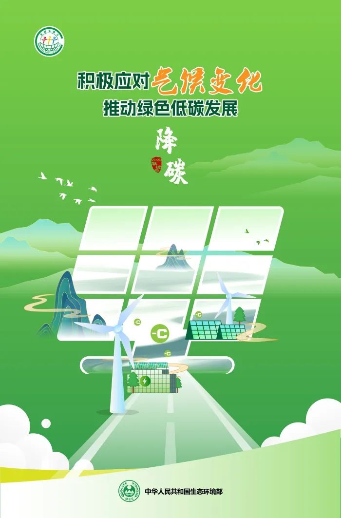 【節(jié)能宣傳周】積極應對氣候變化，推動綠色低碳發(fā)展