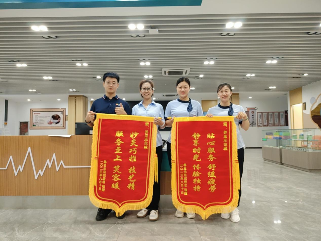 暖心服務(wù)，錦旗傳情！在這里，“養(yǎng)老”變“享老”